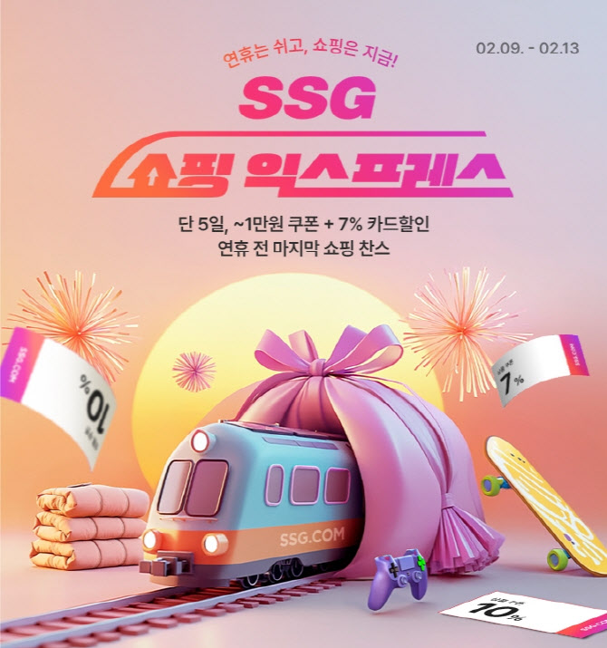 SSG닷컴, '쇼핑 익스프레스' 개최…최대 60% 할인