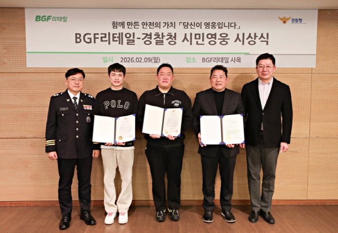 BGF리테일·경찰청, '2026년 시민영웅 시상식’ 개최