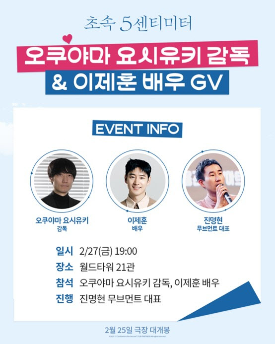 이제훈 '초속 5센티미터' 감독 만난다...GV 지원사격