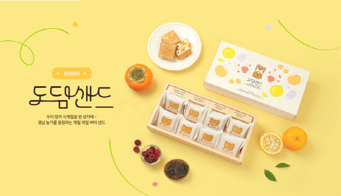 현대위아, 지역 농가와 손잡고 '도담샌드' 출시