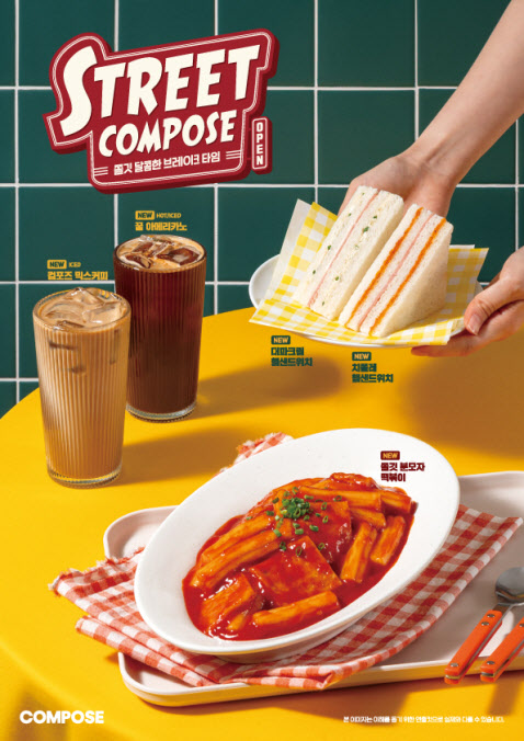 컴포즈커피, 떡볶이·샌드위치 등 신메뉴 5종 출시