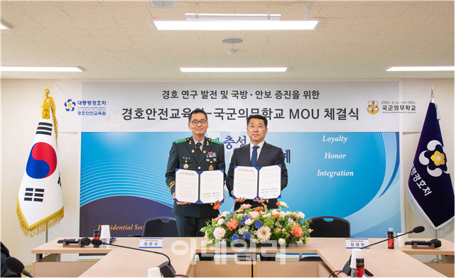 경호처, 국군의무학교와 업무협약…경호요원 응급처치 역량 강화