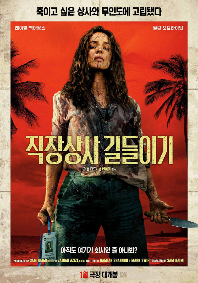 '직장상사 길들이기' 2주 연속 북미 박스오피스 1위...굳건한 흥행세