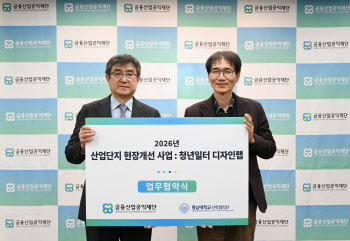 금융산업공익재단, 청년 친화적 산업단지 개선 프로젝트 추진