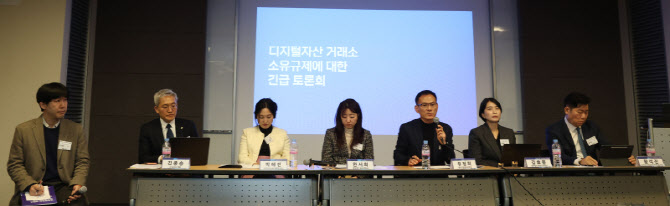 [포토]디지털자산 거래소 소유규제에 대한 긴급 토론회