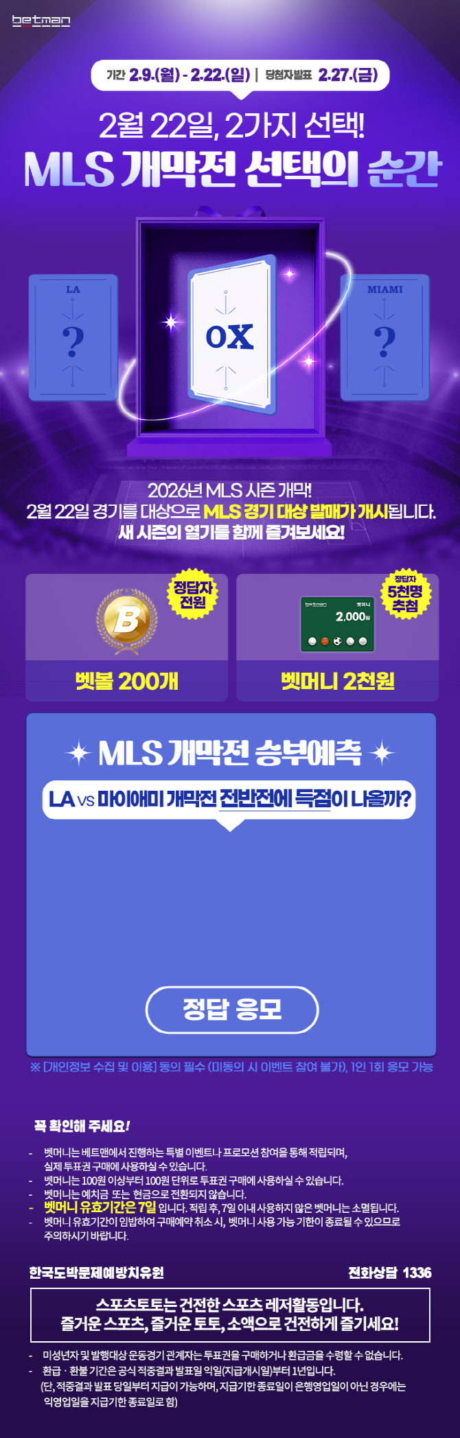 베트맨, MLS 개막전 대상 승부예측 프로모션 개시