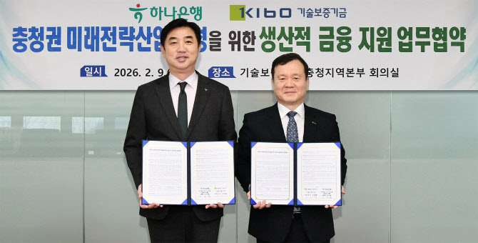 하나은행-기보, 충청권 미래전략산업 육성·지원