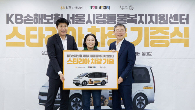 KB손보, 유기동물 구조·이송 위한 이동의료 차량 지원