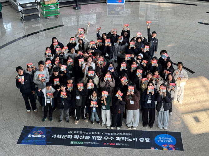 국립청소년우주센터, 취약계층 청소년에 '코스모스웩' 등 과학도서 지원