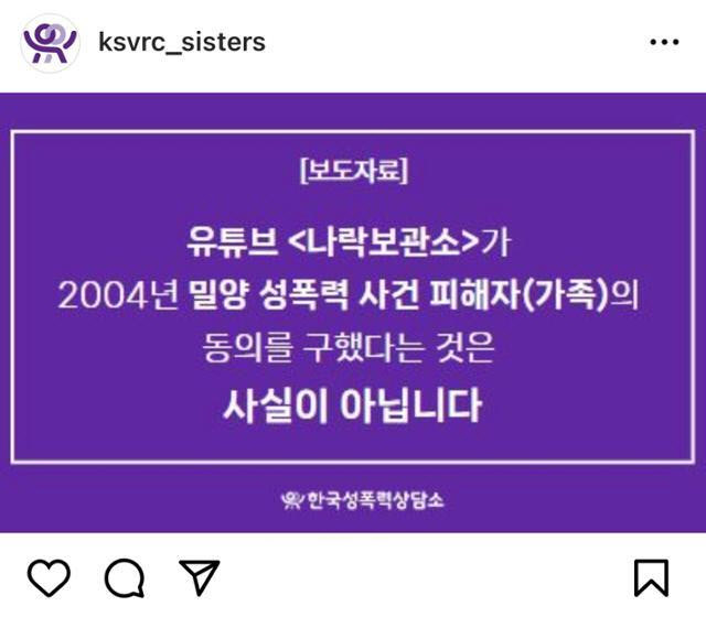 '밀양 집단 성폭행' 가해자 신상 공개한 유튜버…항소심도 실형