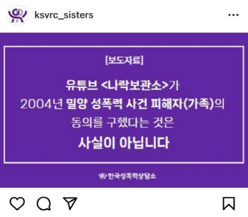 '밀양 집단 성폭행' 가해자 신상 공개한 유튜버…항소심도 실형
