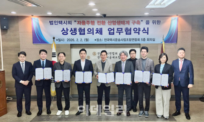 오토노머스에이투지, 법인택시 기반 '한국형 로보택시' 추진