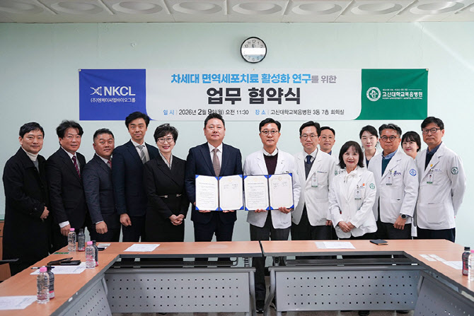 고신대병원·NKCL바이오그룹, NK세포 기반 난치성 질환 치료 연구 과제 공동 추진