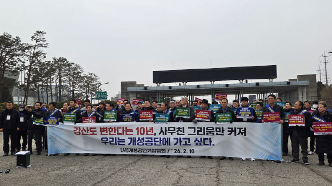개성공단 폐쇄 10년...멈춰버린 기업들 "피해 보상 마련하라"