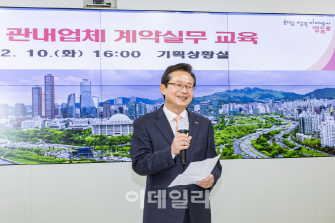 [포토] 영등포구, 관내 업체 계약 실무교육