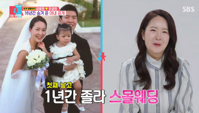 김병현, 16년 숨겨온 아내 공개…"결혼식 안 한다고 했었다"