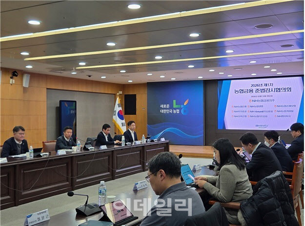 "금융사고 사전적 예방"…농협금융, 2026년 준법감시협의회 개최