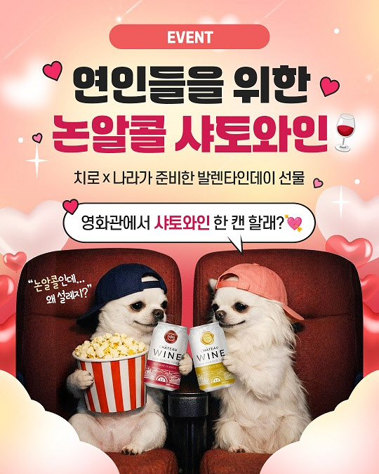 웅진식품, AI 크리에이터 하치로와 발렌타인데이 이벤트