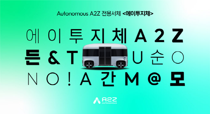 에이투지, 브랜드 철학 담은 전용 서체 개발·배포