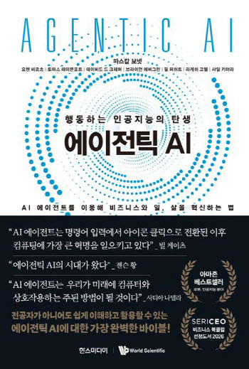 [200자 책꽂이]에이전틱 AI 외