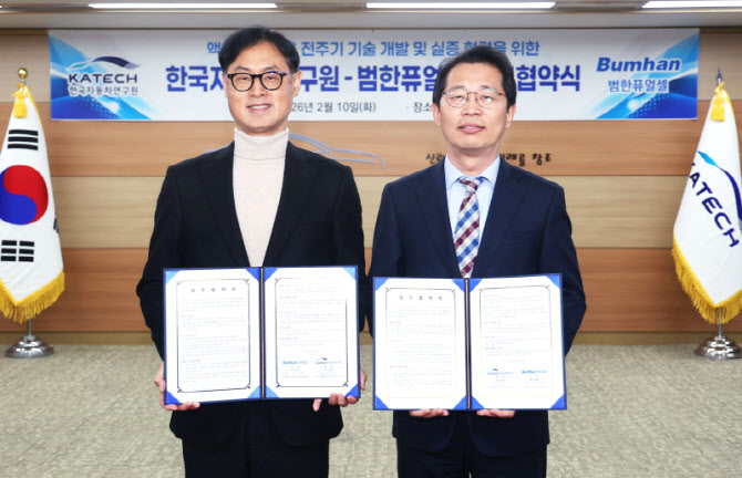 한국자동차硏, 범한퓨얼셀과 액화수소 개발 MOU
