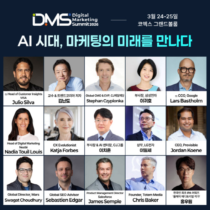 ‘DMS 2026’, 3월 서울서 역대 최대 규모로 개최
