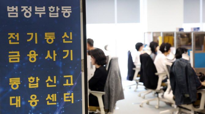 "투자정보 단톡방 들어오세요"…경찰, 신종스캠 주의보