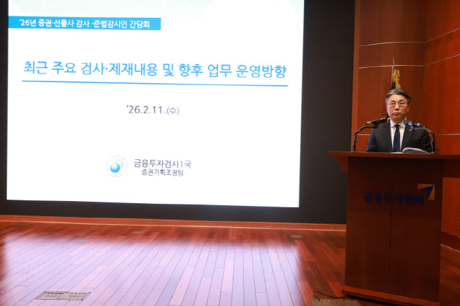 금감원, “증권사 단기 수익 우선 영업행태 지속”…컨설팅 검사 확대 방침