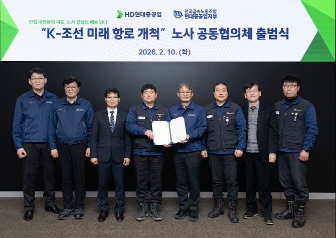 HD현대重, 노사 공동협의체 발족…고용 안정 추진