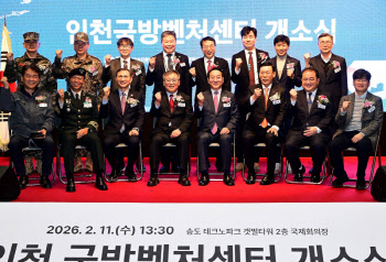 인천시, 국방벤처센터 개소…방산클러스터 유치 본격화