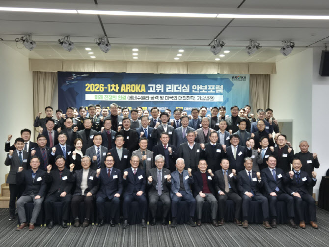 육군협회, ‘2026년 제1차 AROKA 고위리더십 안보포럼’ 개최