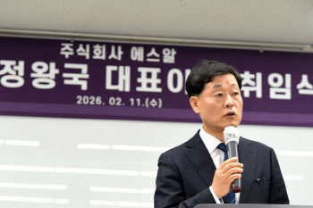 정왕국 에스알 신임 대표이사 취임