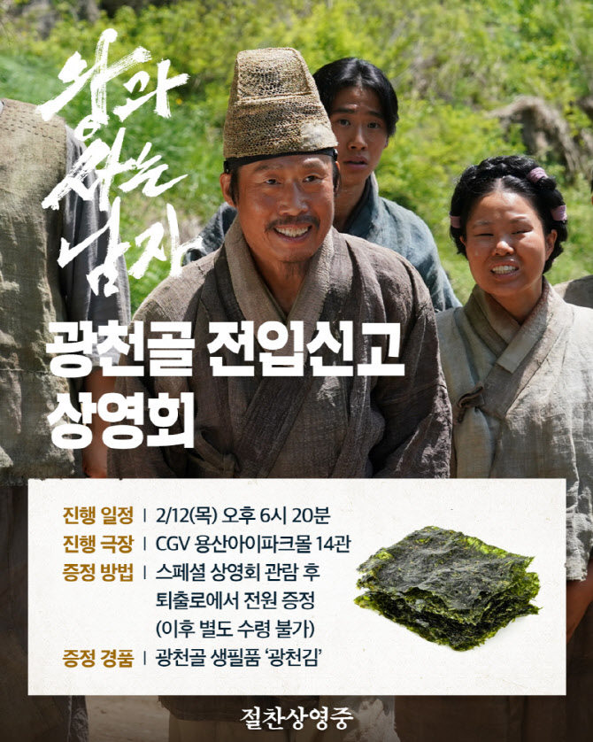 광천김에 약과까지...'왕사남' 과몰입 유발 이색 상영회 연다