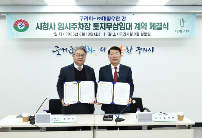 구리시청·아트홀센터 주차난 해소…180면 임시주차장 조성