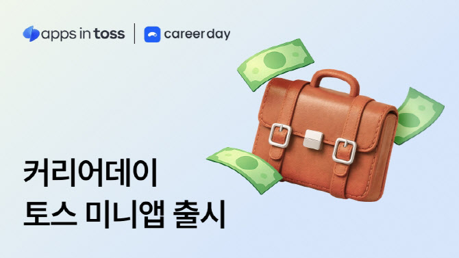 토스 미니앱에서 내가 원하는 부업 찾고, 제안도 받는다
