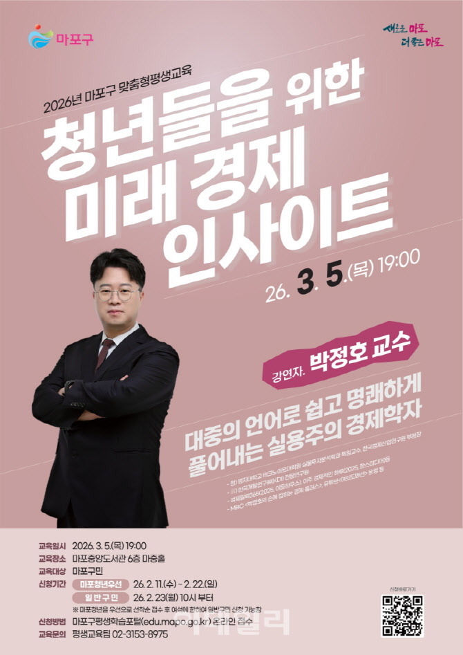 [포토] 마포구, 청년을 위한 경제 특강