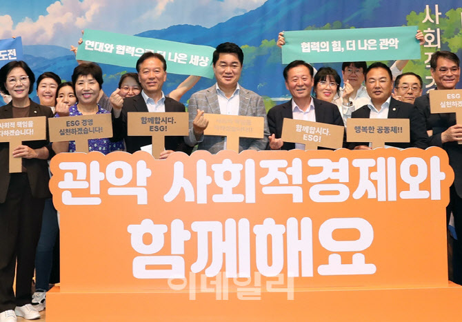 [포토] 관악구, '사회적경제 활성화' 본격 추진