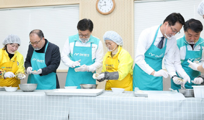 iM사회공헌재단 'iM온(溫)기 가득 명절 나눔' 봉사 활동