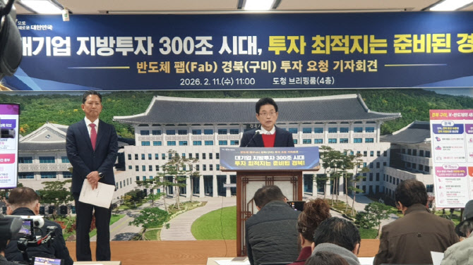 경북도, 반도체 산단 유치전 팔 걷었다
