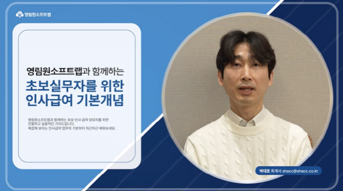 영림원소프트랩, '급여·4대보험·연말정산·세무 실무 기초 가이드' 공개