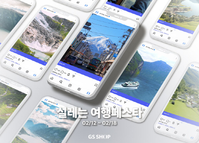 GS샵, 설 연휴 맞아 '모녀여행' 상품 집중 편성