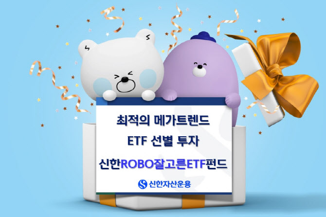 1000개 넘는 ETF 상품…시장 변화 맞춰 골라주는 '이 펀드'