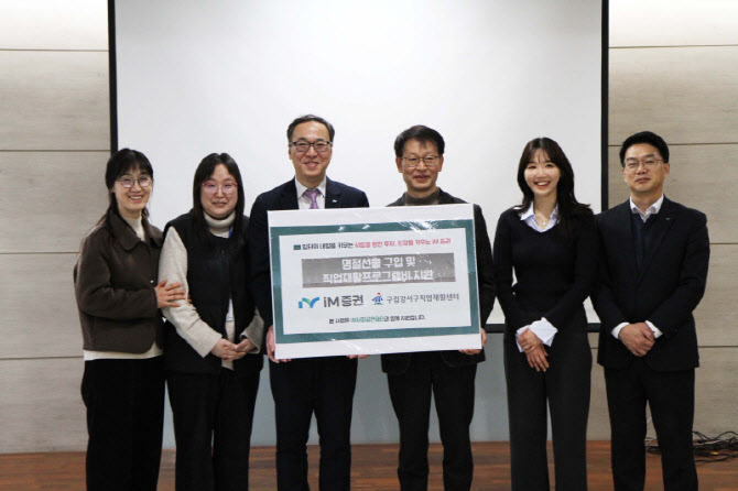 iM증권, 설 맞이 발달장애 근로인 지원 위해 1000만원 기부