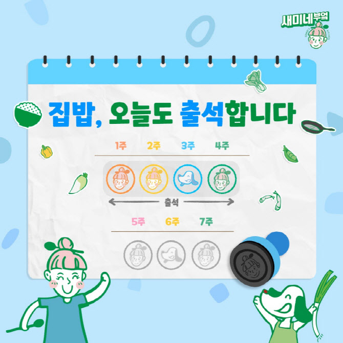 새해 `집밥` 해먹을 결심…샘표, 출석 이벤트로 응원