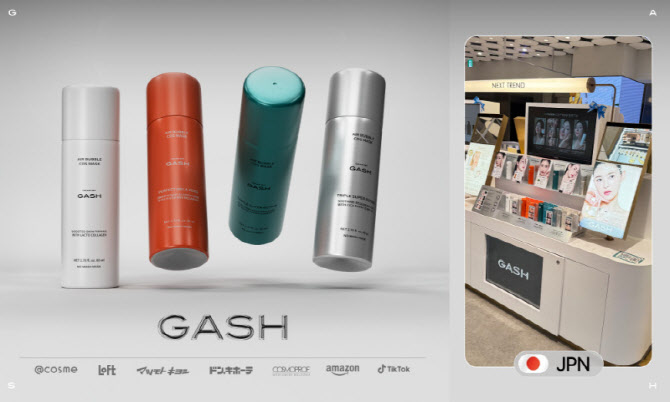 가쉬(GASH), 에어버블 CDS™ 마스크팩 ‘56개 평가 항목’ 확보… 日 1000개점 론칭 추진