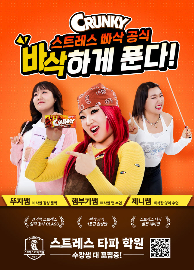 롯데웰푸드, 크런키 브랜드 모델로 코미디언 이수지 발탁