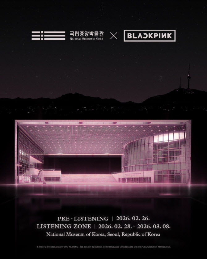 핑크빛으로 물드는 국중박…블랙핑크 음성 도슨트 프로그램도