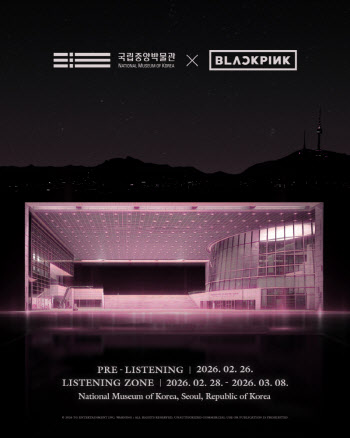 핑크빛으로 물드는 국중박…블랙핑크 음성 도슨트 프로그램도