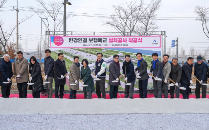 하남 미사에서 걸어서 한강으로, 8년 만에 풀린 주민숙원