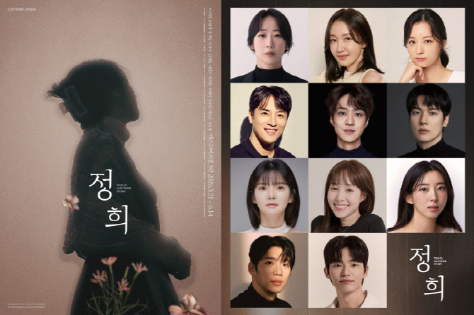 '나의 아저씨' 스핀오프 연극 '정희' 내달 초연